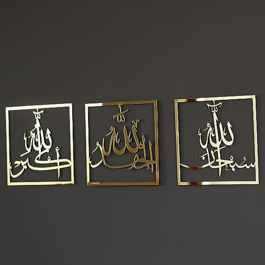 Set of 3, Subhanallah, Alhamdulillah, AllahuAkbar, Islamic wall art, Islamic Home Decor, Ramadan Decor, Ramadan gifts, Eid gifts,Muslim gift