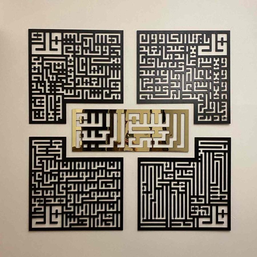 4 Quls Kufic Basmala, Surah Al-Falaq, An-Nas, Al-Ikhlas, Al Kafirun Acrylic/Wooden Wall Art