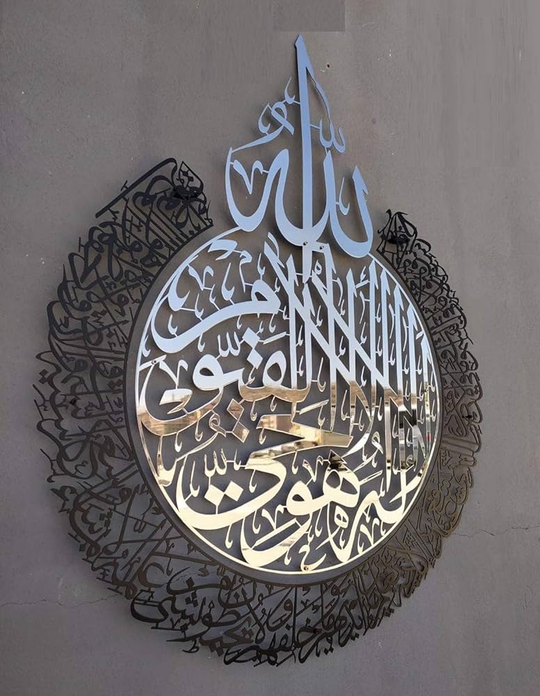 Shiny Acrylic Two Colour Ayatul Kursi Islamic Wall Art